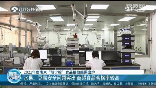 水果豆腐等問題突出 商超總體合格率較高 2021年度南京 隨寧檢 食品抽檢結果公布