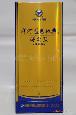 【供應42度洋河藍色經典【海之藍】(綿柔型)】價格,廠家,圖片,中國白酒,南京耀好糖煙酒-