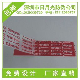 揭開留字防偽膠帶 天津高難度防偽標,版紋燙印標簽 深圳市日月光全息防偽制品廠 3d立體印刷