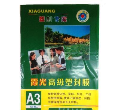 南京辦公用品辦公耗材 霞光A3塑封膜7絲
