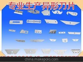 【異形刀片生產廠家 工廠直供異形刀片,產品三包 歡迎來樣來圖洽談】價格,廠家,圖片,刀片,南京恒久重工機床制造-