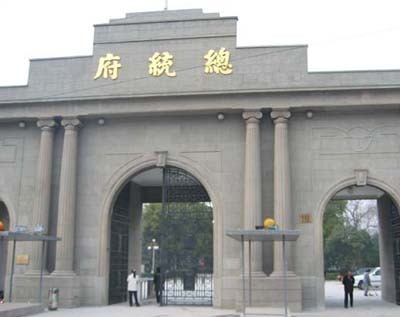 圖文:南京“總統府”大門樓恢復原貌3月1日開放
