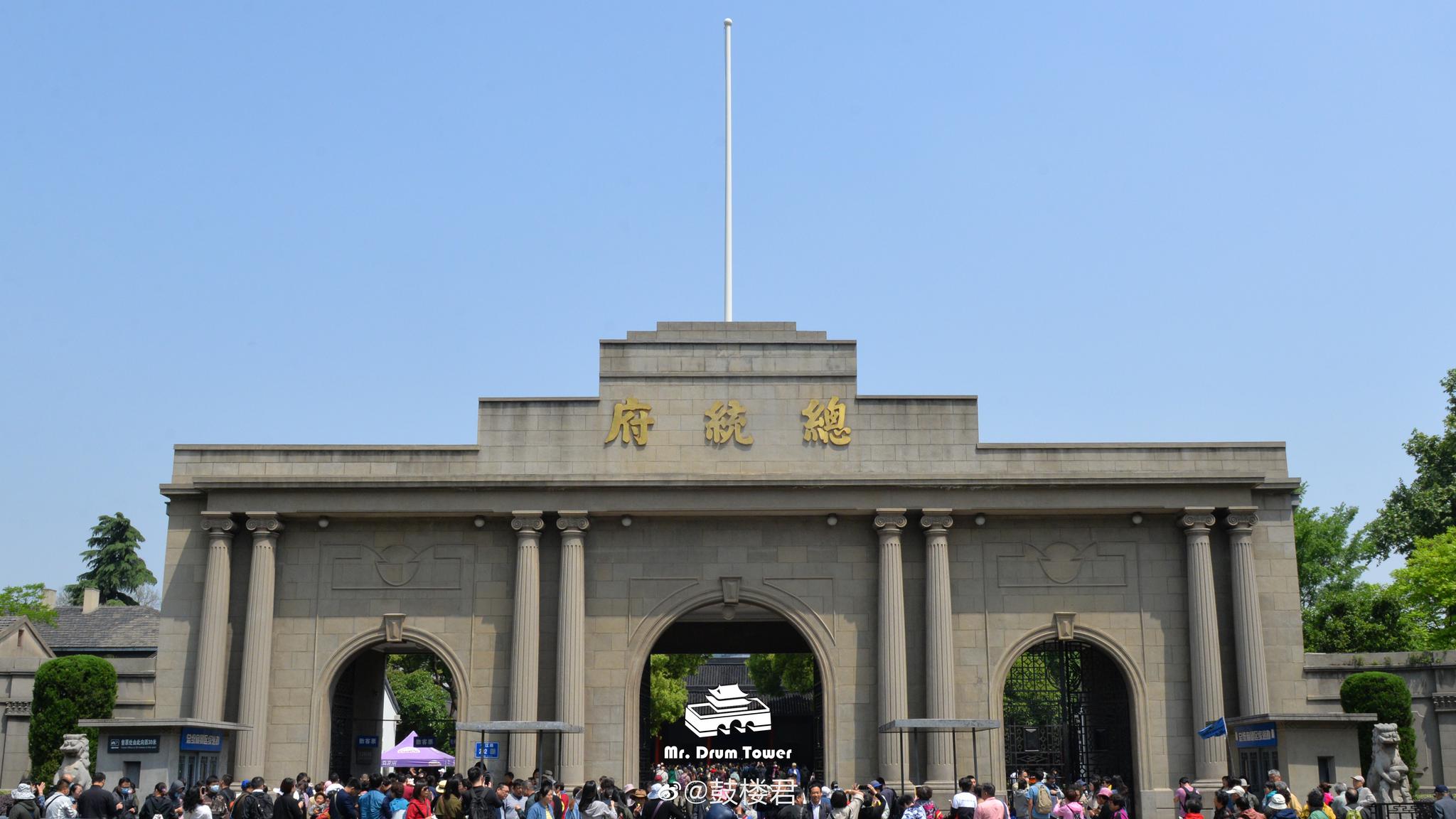 天王府遺址孫中山臨時(shí)大總統(tǒng)府及南京國(guó)民政府建筑遺存全國(guó)重點(diǎn)文物