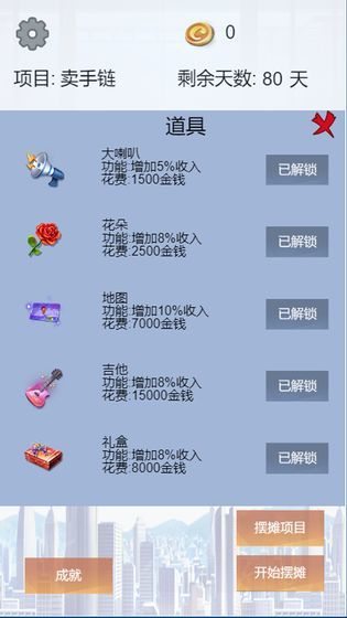 《我有一個擺攤夢》 安卓最新版v1.3.17下載與網絡游戲經營解析