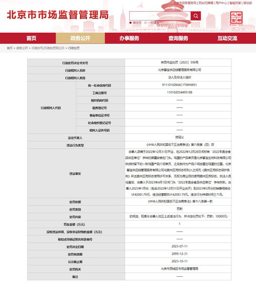 北京攀寶供應(yīng)鏈管理服務(wù)被罰款10000元，供應(yīng)鏈管理服務(wù)行業(yè)合規(guī)性引關(guān)注